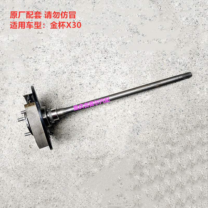 金杯X30半轴总成后桥后刹车底板刹车片分泵卡钳半轴轴承挡板总成