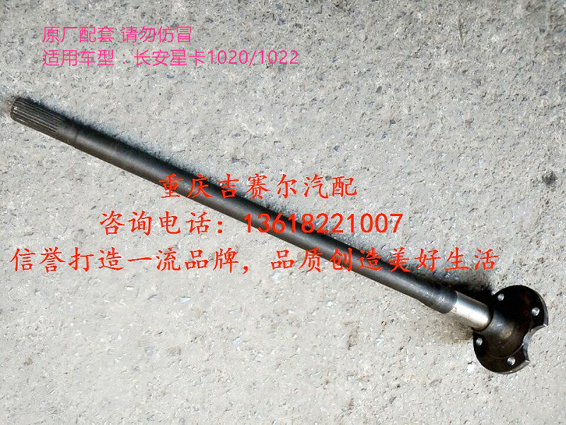 长安半轴长安之星货车半轴 长安之星1020半轴长安星卡1022半轴