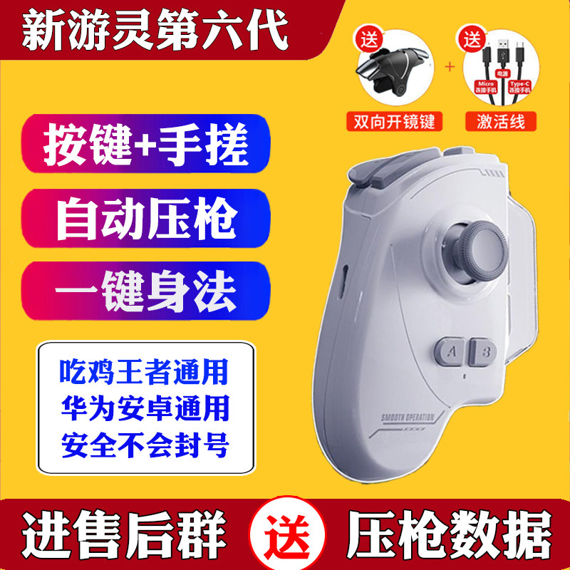 游灵6Pro吃鸡神器和平球球大作战走位王者暗区压枪手柄一键连发招