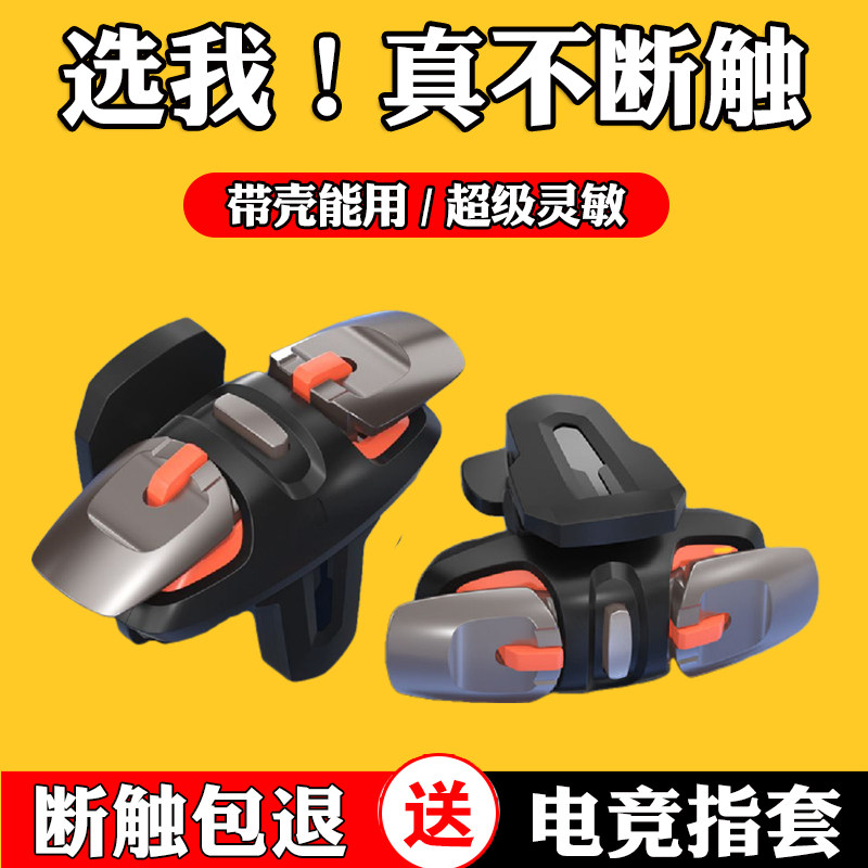 无畏契约吃鸡神器物理金属机械按键手柄四六指背夹曲面屏连发脉冲