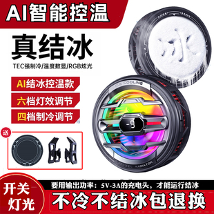 外来者K22散热器AI控温结冰手机平板半导体制冷磁吸背夹降温静音