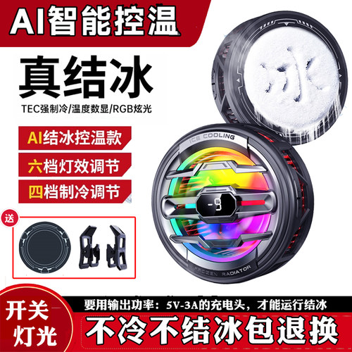 外来者K22散热器AI控温结冰手机平板半导体制冷磁吸背夹降温静音