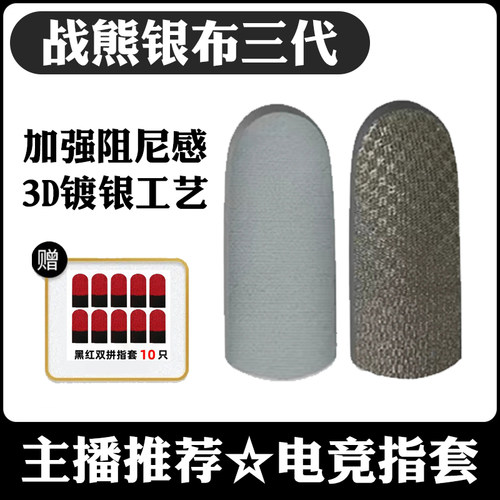 彩熊银布指套防水防汗无断触