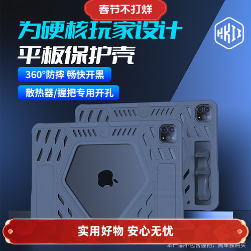 平板硅胶防滑防硌手散热保护壳