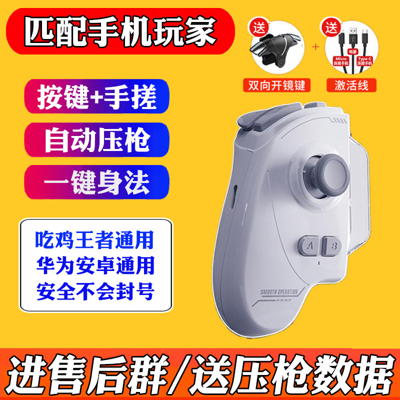 游灵6Pro吃鸡神器和平球球大作战走位王者暗区压枪手柄一键连发招