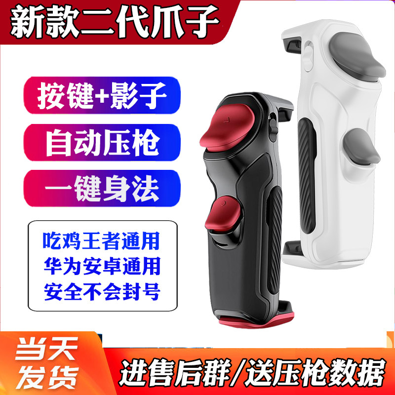 暗影仁魔影爪自动压抢枪吃鸡神器游戏手柄外设按键识别一键连发点