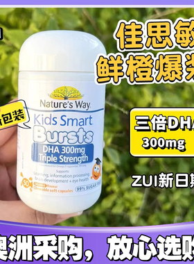 澳大利亚进口Natures Way佳思敏婴幼儿鱼油3倍DHA胶囊50粒