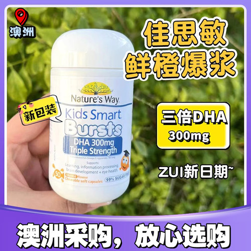 澳大利亚进口Natures Way佳思敏婴幼儿鱼油3倍DHA胶囊50粒
