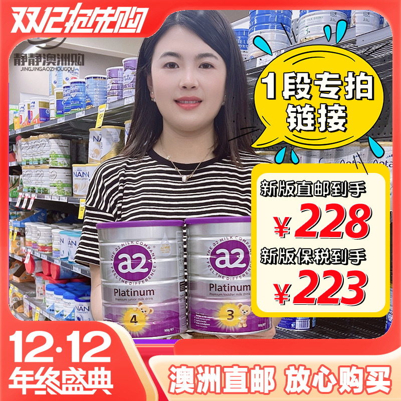 新西兰a2铂金白金配方牛奶粉
