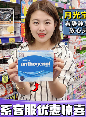 澳洲月光宝盒 Anthogenol 原花青素葡萄籽胶囊OPC100粒