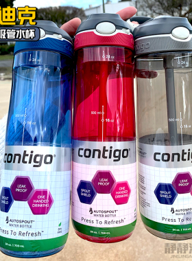 澳洲Contigo 康迪克成人防漏运动直饮水杯709ml