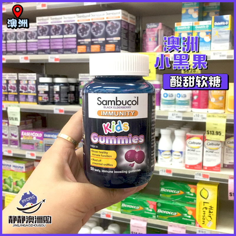 澳洲Sambucol小黑果黑接骨木软糖好吃