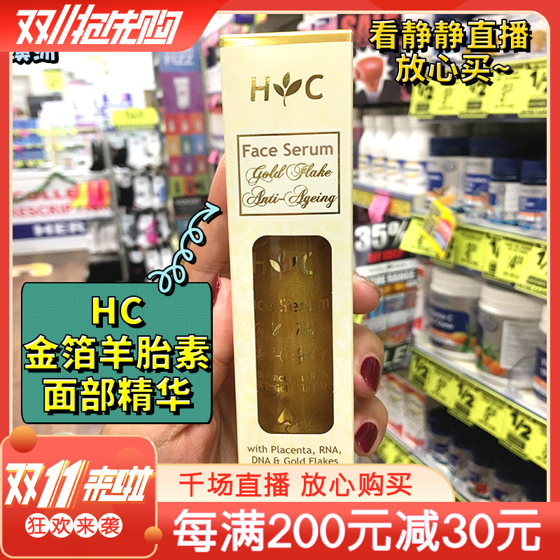 澳洲Healthy Care HC金箔羊胎素精华液 50ml