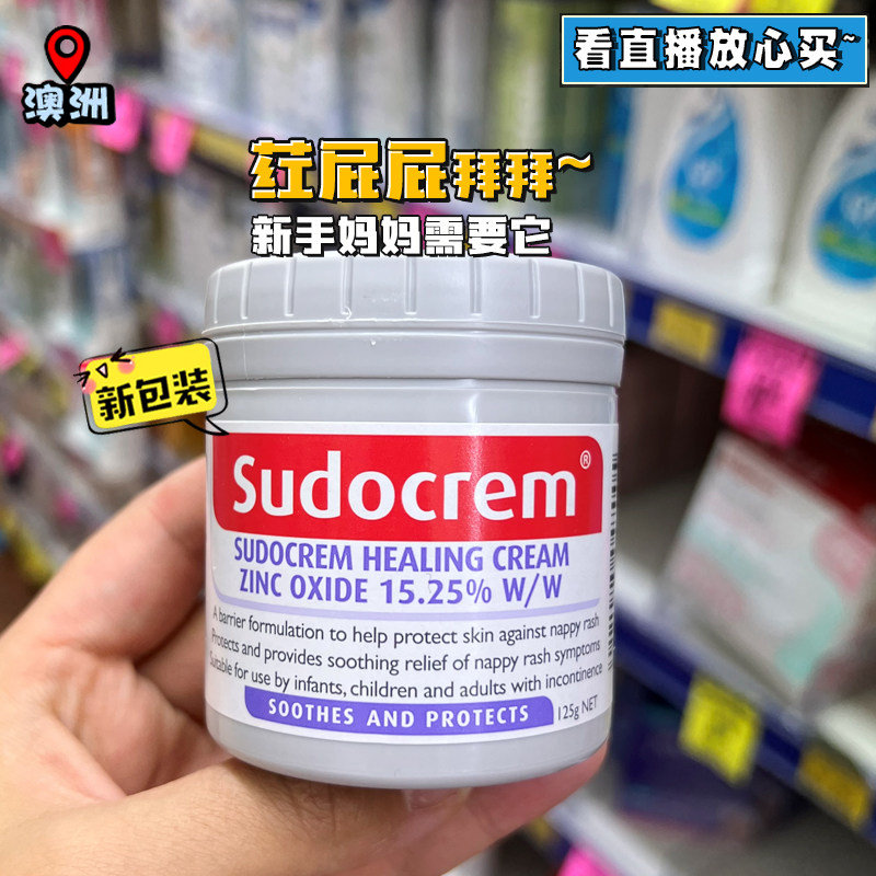 澳洲Sudocrem屁屁霜新生儿宝宝护臀膏婴儿屁屁乐125g