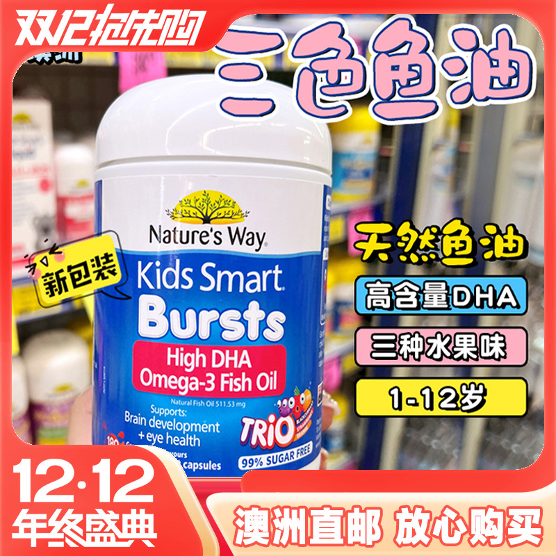 澳洲进口Nature’s Way 佳思敏儿童鱼油维生素胶囊180粒三色鱼油