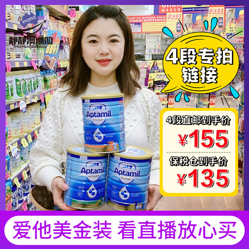 澳洲Aptamil爱他美金装婴幼儿奶粉4段专拍一段二段三段四段2段3段