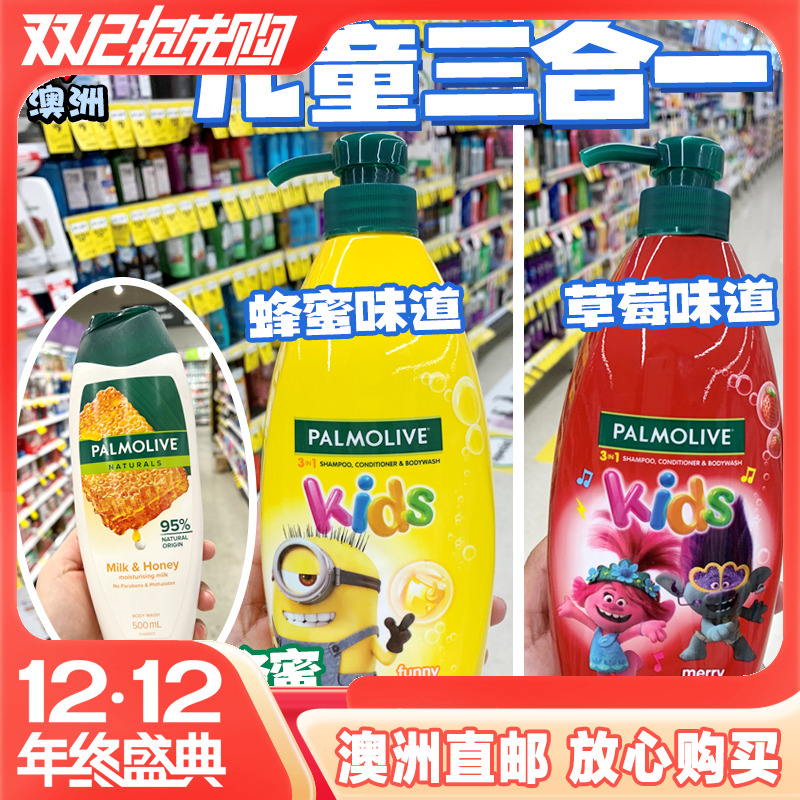 Palmolive儿童三合一沐浴洗发
