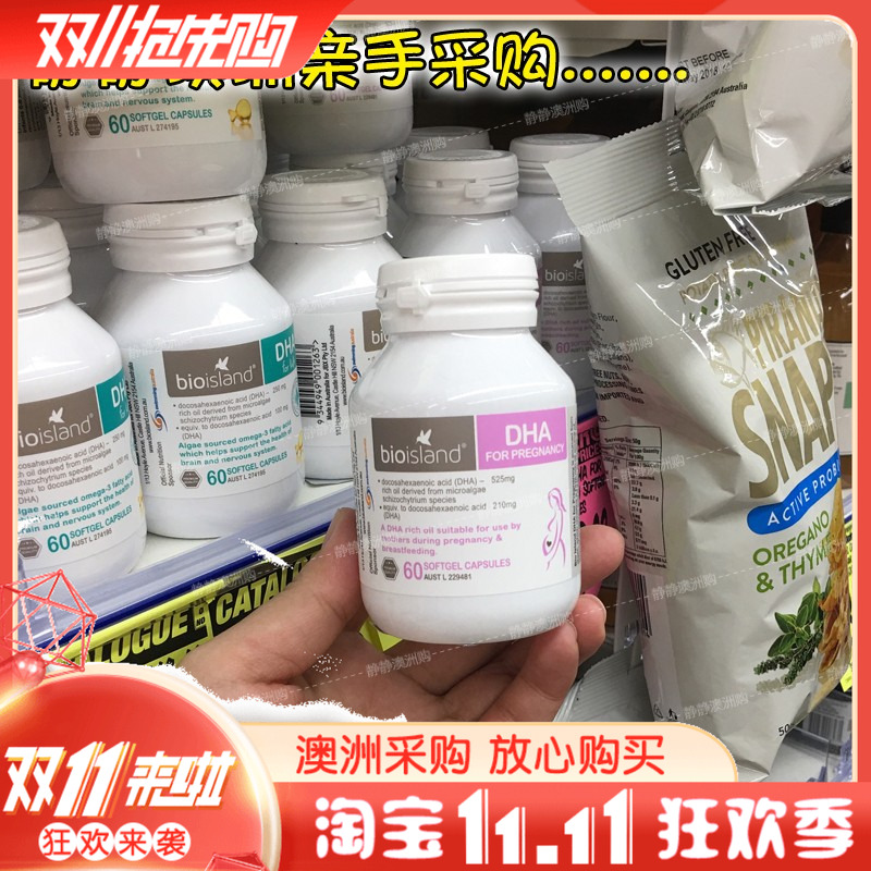 澳洲bioisland海藻油孕妇孕备孕