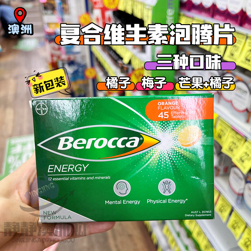澳洲泡腾片vc橙子条装维生素