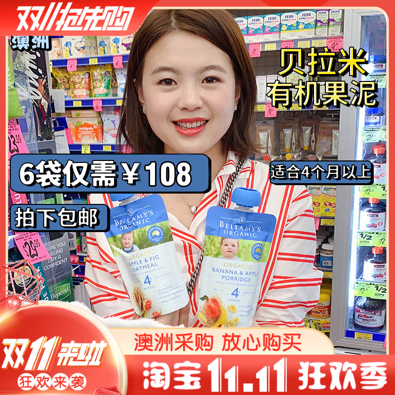 澳洲Bellamys'贝拉米有机即食水果蔬果泥 多种口味4+