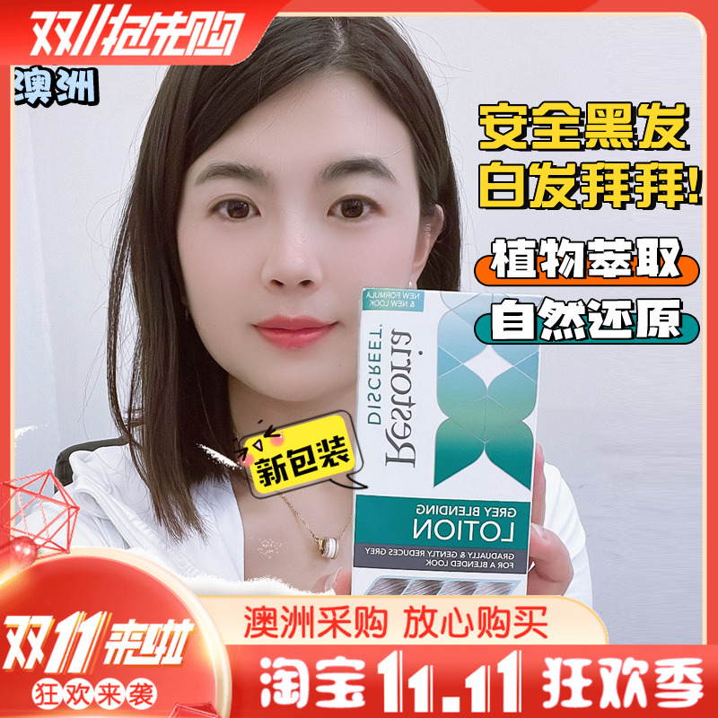 澳洲进口Restoria黑发乳250ml 丽丝雅变嘿发还原乳非染发剂