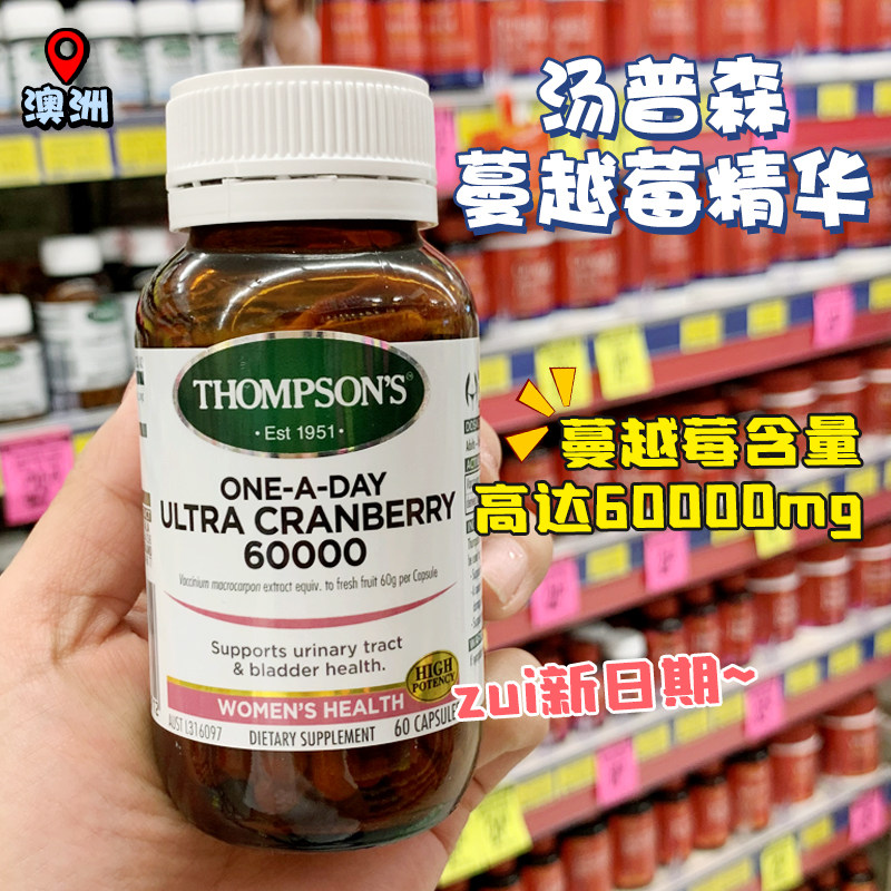 澳洲thompsons汤普森蔓越莓胶囊 蔓越莓精华女性子宫卵巢保养60粒