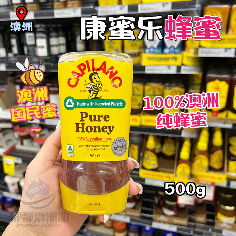 澳洲Capilano honey康蜜乐天然纯蜂蜜小黄蜜桉树蜜500g倒立瓶