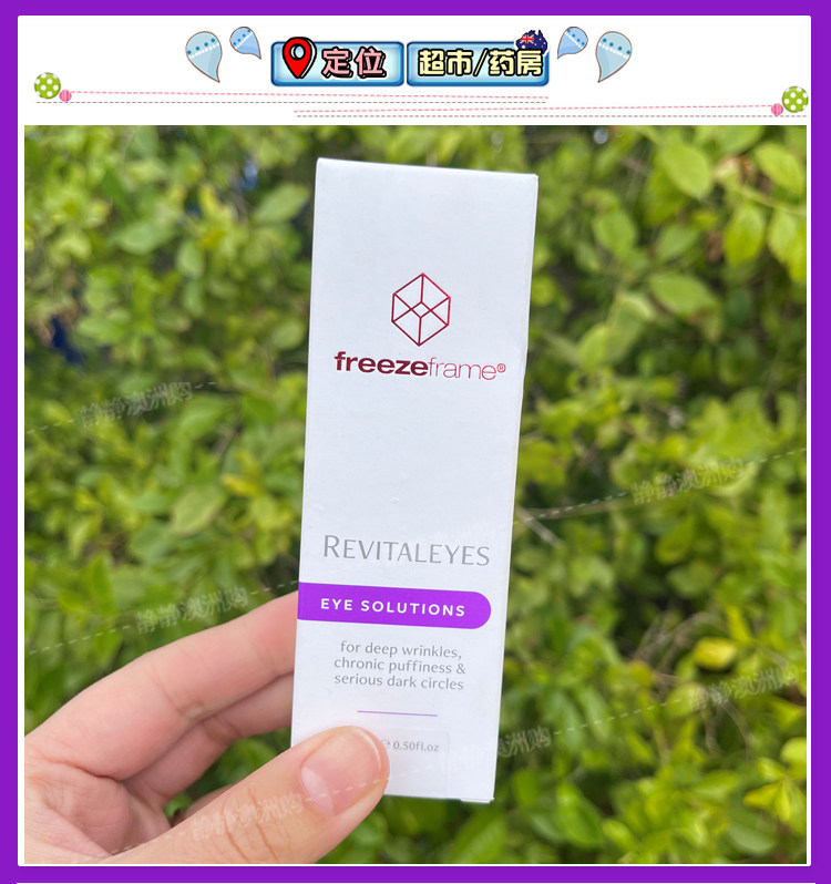 澳洲Freeze frame眼霜眼部精华眼霜FF眼霜15ml