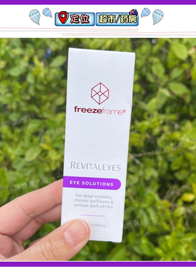 澳洲Freeze frame眼霜眼部精华眼霜FF眼霜15ml