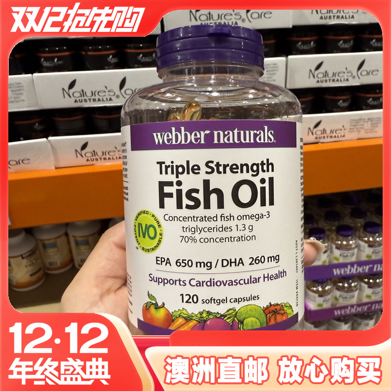 伟博三倍浓缩成人鱼油软化心血管