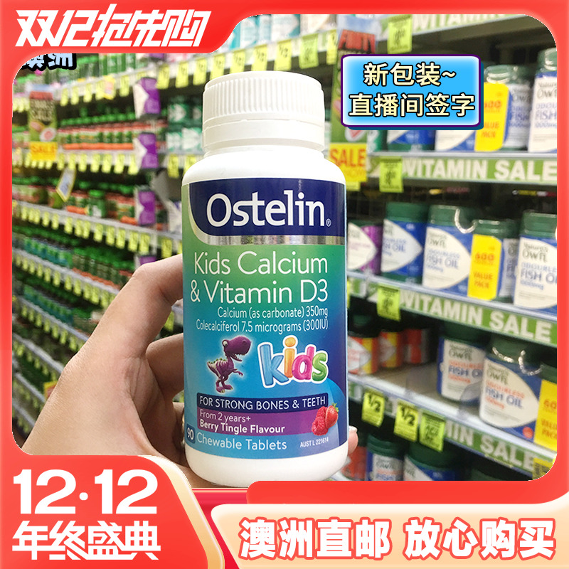 澳洲Ostelin Kids儿童VD+钙维生素D咀嚼片90粒小恐龙钙2岁+