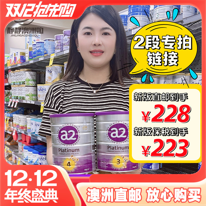 澳洲新西兰a2铂金白金4段牛奶粉
