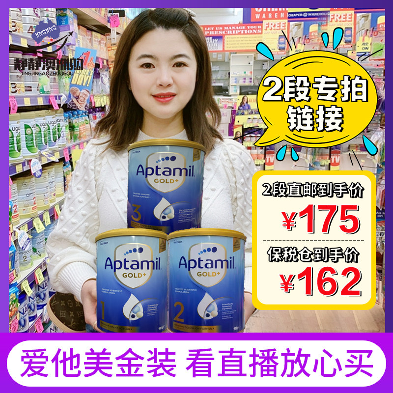 澳洲Aptamil爱他美金装婴幼儿奶粉2段专拍一段二段三段四段3段4段