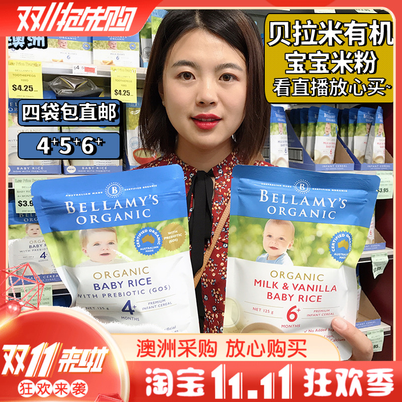 澳洲贝拉米有机米粉4+婴儿高铁5+燕麦6+香草4个月以上宝宝辅食