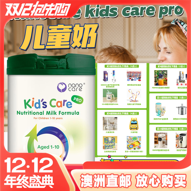 澳洲纳诺可儿Nanocare Kids Care Pro儿童营养成长奶粉1-10岁