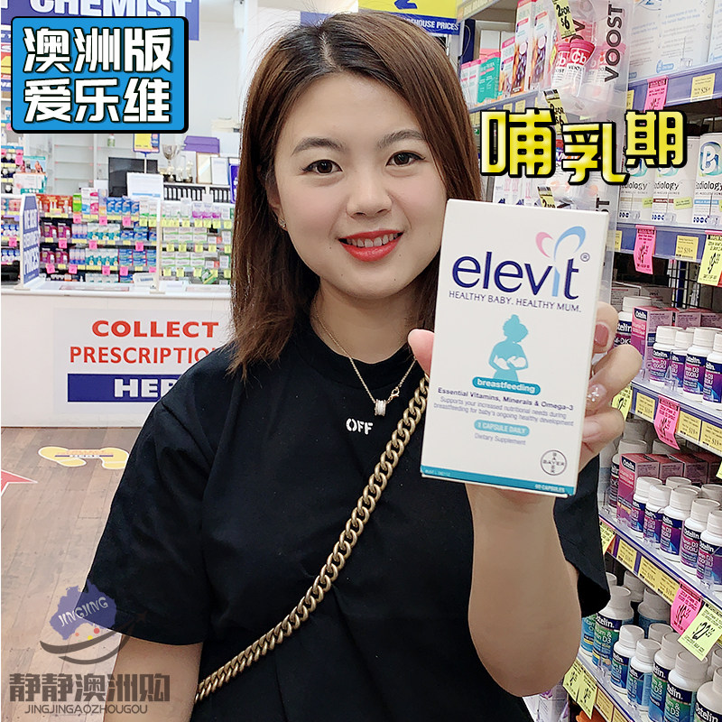 Elevit爱乐维产后复合维生素 补充母乳哺乳期妈妈营养