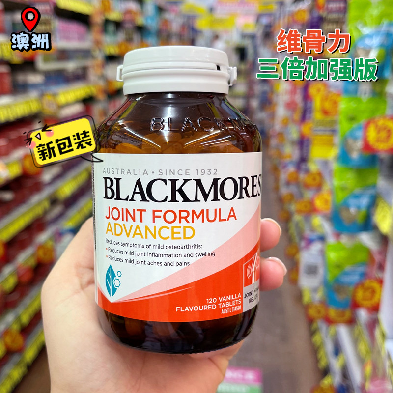 澳洲进口BLACKMORES澳佳宝关节灵维骨力加强版葡萄糖胺软骨