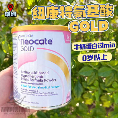 纽康特GOLD氨基酸奶粉水解防过敏