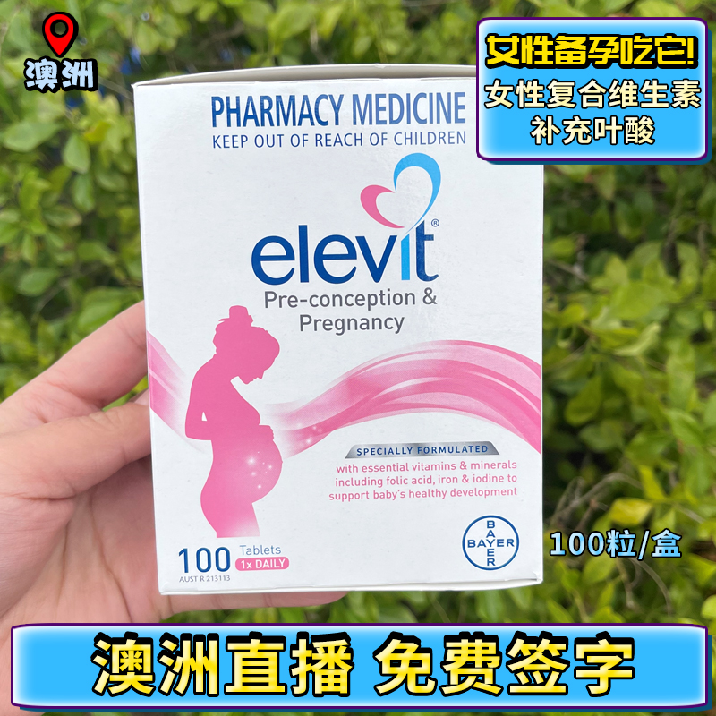 elevit澳洲爱乐维孕妇营养叶酸