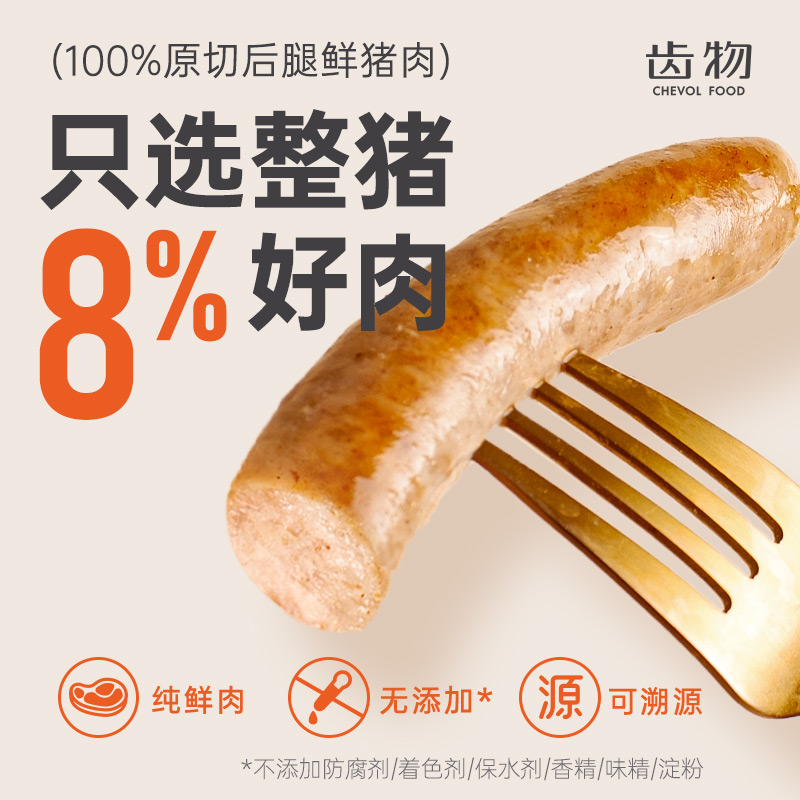 齿物香肠鲜肉烤肠儿童速食早餐肠
