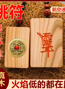 儿童泰安挂件桃木手工