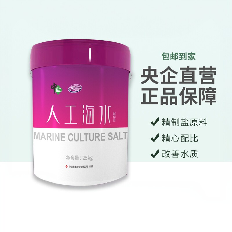 海水晶速溶海盐养殖专用盐海水精海盐鱼缸珊瑚盐养海鲜用的海水盐