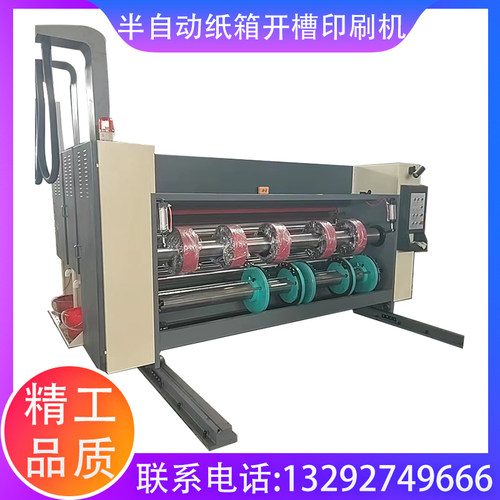 全新2800—480型半自动四联模切开槽纸箱水墨印刷机纸箱成型设备