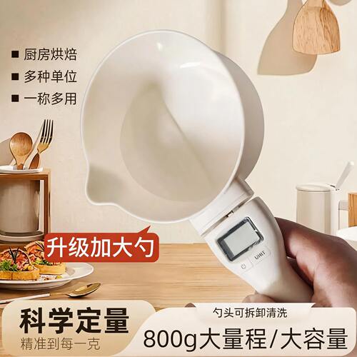 德国进口称量勺精准克数勺子称大