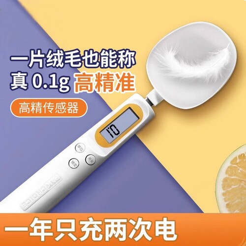 德国进口称量勺电子刻度计量勺子