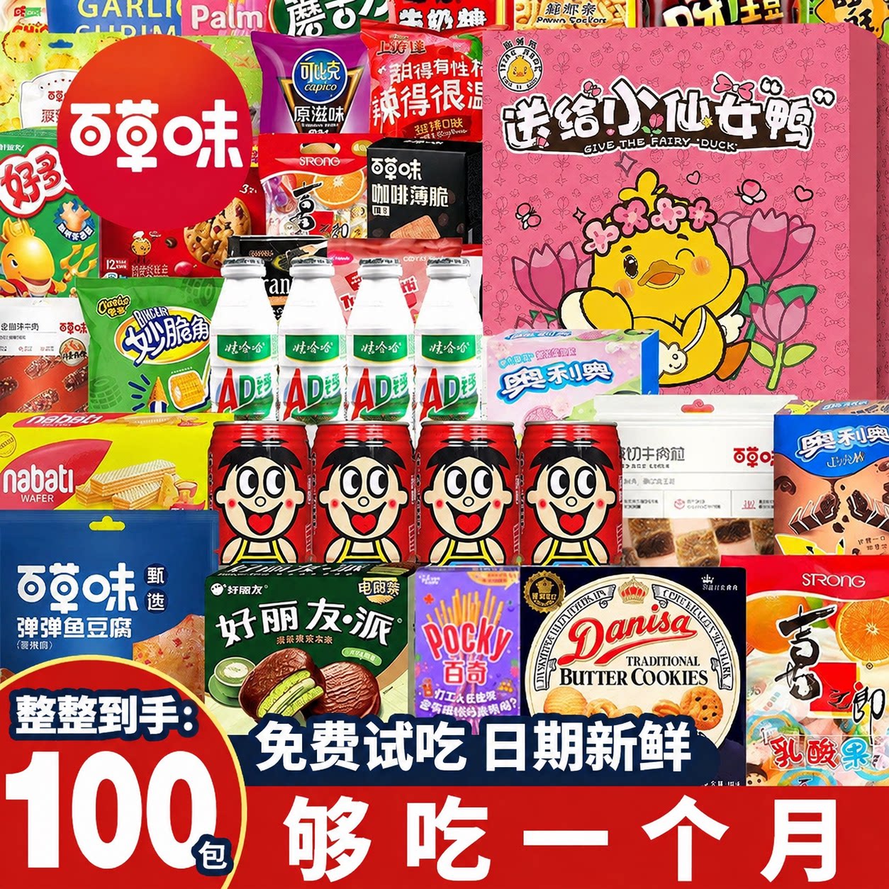 网红新款零食大礼包整箱送女朋友