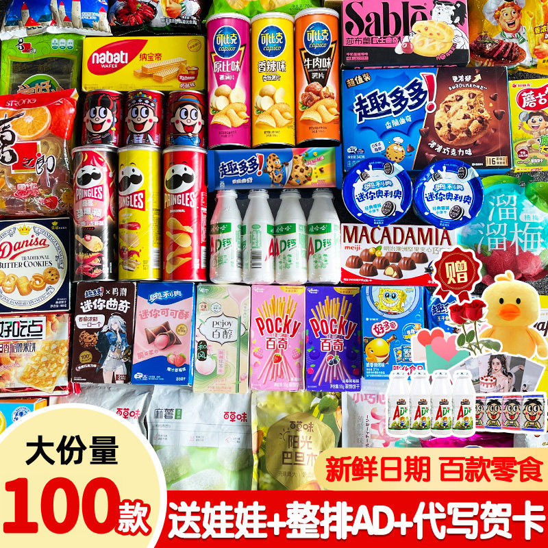 零食大礼包送男女朋友儿童整箱