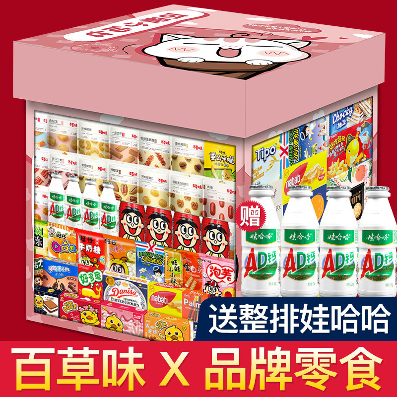 零食大礼包送女友整箱网红爆款小朋友儿童情人节生日礼物坚果礼盒