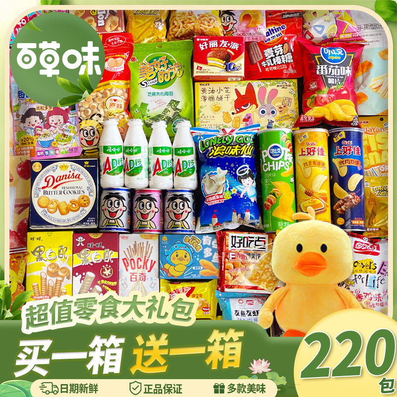 零食大礼包整箱送儿童女友男组合