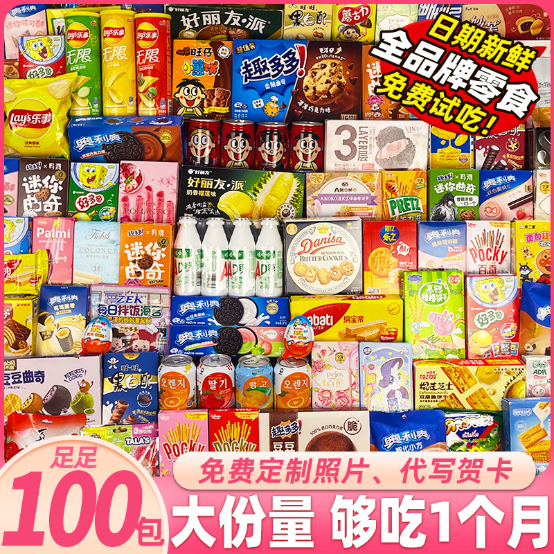 零食大礼包送女友整箱网红爆款
